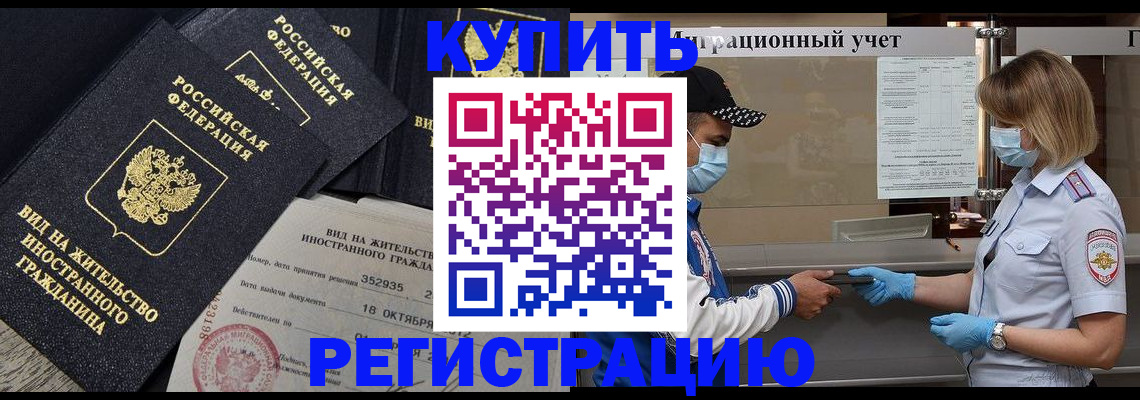 прописка иностранных граждан в Соль-Илецке