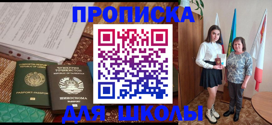 регистрация для школы в Соль-Илецке