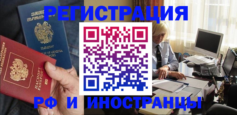 регистрация в Соль-Илецке
