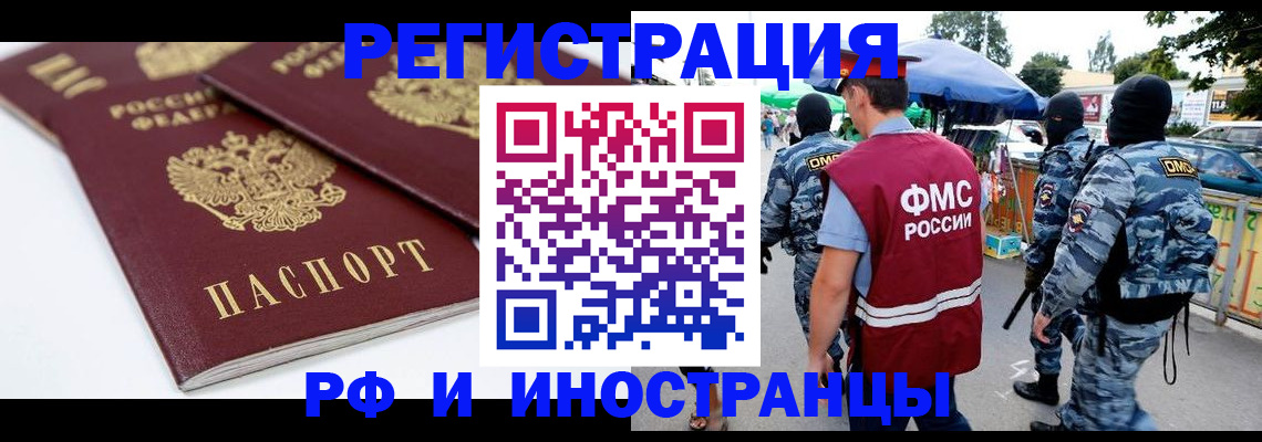 прописка в Соль-Илецке