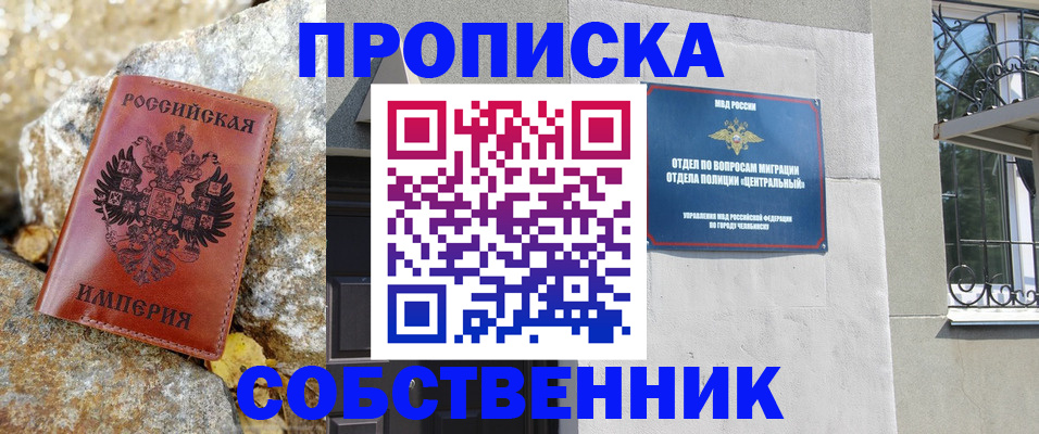 временная регистрация недорого в Соль-Илецке